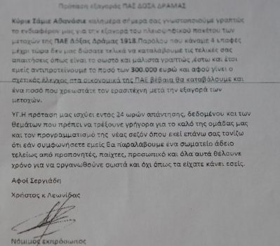Επίσημη πρόταση με 373.000 από την πλευρά Σεργιάδη στον Σάμιο για τις μετοχές του