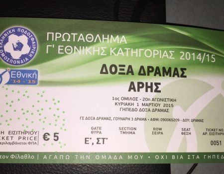 Οκτακόσια εισιτήρια ζήτησε και παίρνει τελικά ο Άρης για τους οργανωμένους του