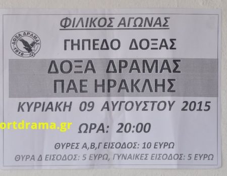 Φιλικό με Ηρακλή υπό το φως των προβολέων και επιστροφή του Χαριτωνίδη