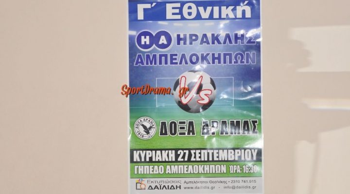 Η SportDrama.gr στη σημερινή προπόνηση του Ηρακλή Αμπελοκήπων με δηλώσεις Υφαντίδη και παικτών