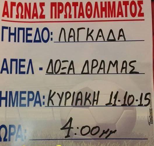 Με αρκετές αλλαγές στο Λαγκαδά