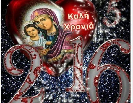 Η SportDrama.gr σας εύχεται καλό και ευτυχισμένο το 2016 !!! Υγεία και πολλά χαμόγελα σε όλους τους δραμινούς !!!