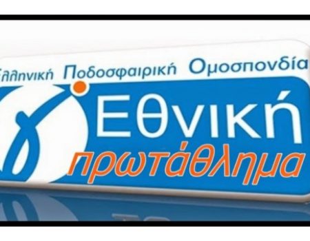 Ολοταχώς για νέα αναβολή τα πρωταθλήματα της Γ’ εθνικής