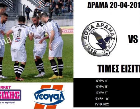 Μόνο νίκη και πρόκριση για την Δόξα