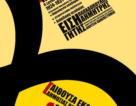 Πρόσκληση που αφορά την Δόξα την εποχή του μεσοπολέμου !