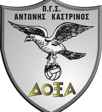 Δόξα “Αντ. Καστρινός”: Οι νέες κάρτες διαρκείας
