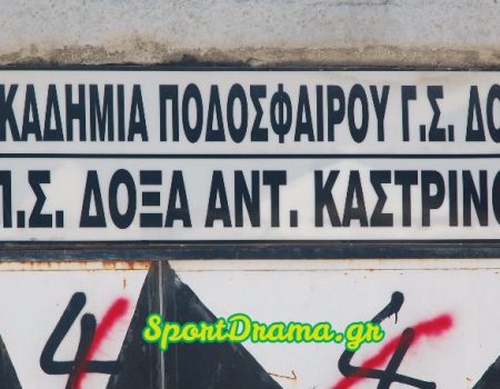 Δόξα «Αντώνης Καστρινός»:Το νέο Διοικητικό Συμβούλιο