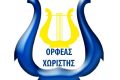 Ορφέας Χωριστής: Ενισχύεται με Γιώργο Καραγιαννίδη από Φίλιππους Δόξάτου