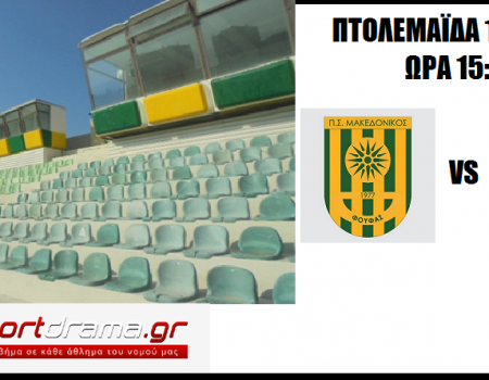 Για το σερί οκτώ νικών η Δόξα στην Πτολεμαΐδα με Φούφα