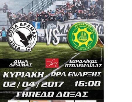 Πρόβα τζενεράλε με Εορδαϊκό πριν το ντέρμπι με Καλαμαριά