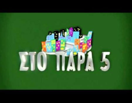 Στο παρά πέντε… παράταση στην άνοδο !!!