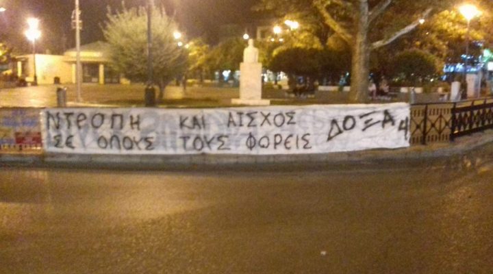 Ειρηνική κατάληψη των φιλάθλων της Δόξας στα γραφεία της ΕΠΣΔ