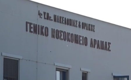 Εικόνα νοσοκομείου !!!
