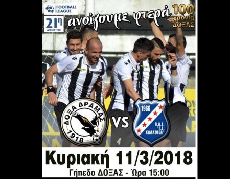 Τα παιχνίδια της Κυριακής σε Β’ Γ’ εθνική και Β’ ΕΠΣΔ