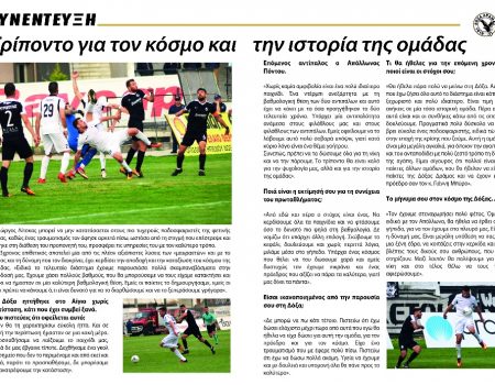 Λίτσκας: Τρίποντο για τον κόσμο και την ιστορία της ομάδας