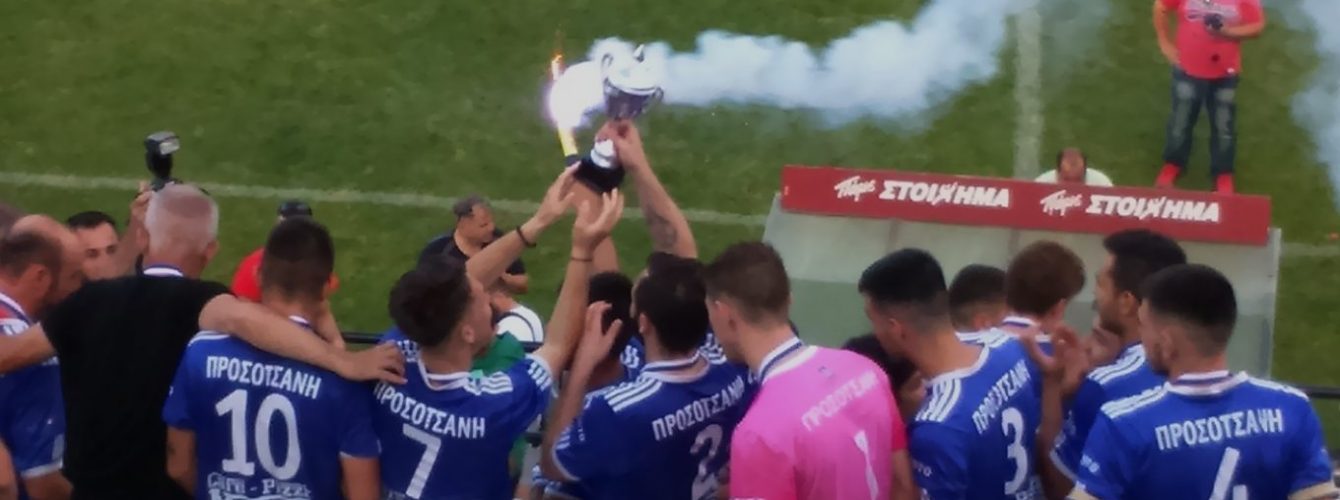 Super Cup: ΑΕ Καλαμπακίου – ΓΣ Προσοτσάνης   0-2