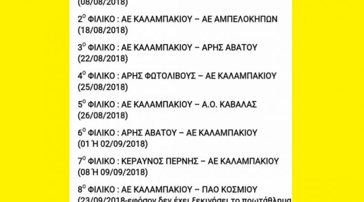 ΑΕ Καλαμπακίου: Το πρόγραμμα των φιλικών