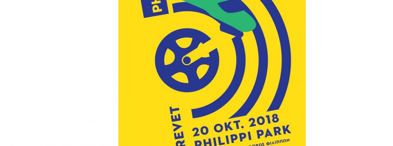 Το 1ο Διεθνές “Brevet Philippi” (Φίλιπποι – Αμφίπολη) στις 20 Οκτωβρίου