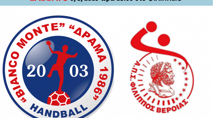 ΔΡΑΜΑ ’86: Θέλει τη νίκη για να κλειδώσει την οκτάδα της Handball Premier