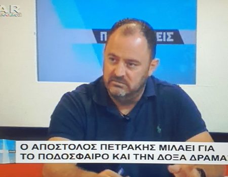 «Είμαι ο Απόστολος Πετράκης και απαντώ γιατί ήρθα στη Δόξα» !!!