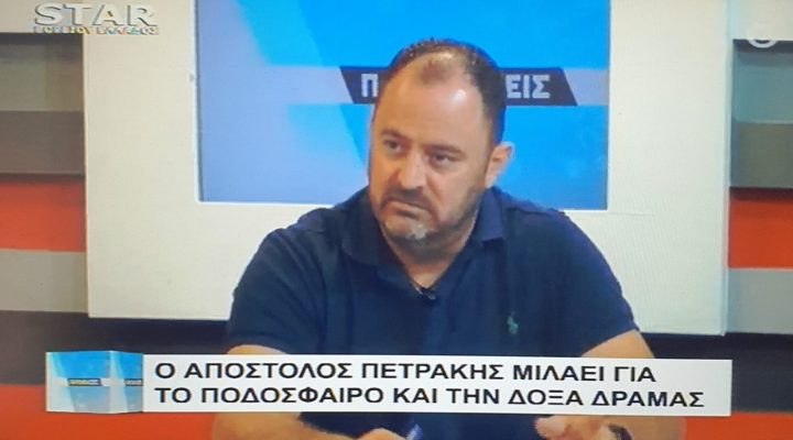 «Είμαι ο Απόστολος Πετράκης και απαντώ γιατί ήρθα στη Δόξα» !!!