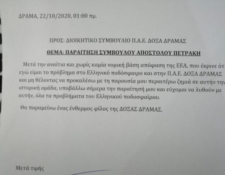 ΒΟΜΒΑ!!! Μεταμεσονύκτια παραίτηση Πετράκη