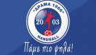 Handball Premier: Δράμα  ’86 – Φαίακας Κέρκυρας    27-25