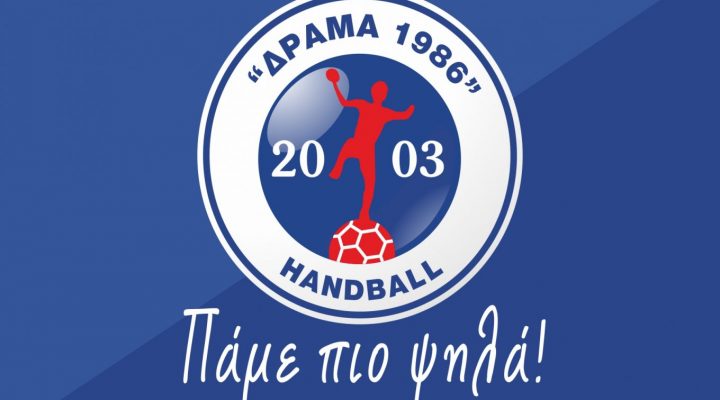Handball Premier: ΔΡΑΜΑ ΄86 – ΑΕΣΧ ΠΥΛΑΙΑΣ 33-31