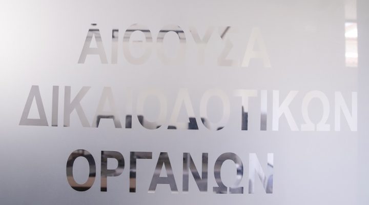 Εκδικάστηκε η καταγγελία της Δόξας και αναμένεται η απόφαση