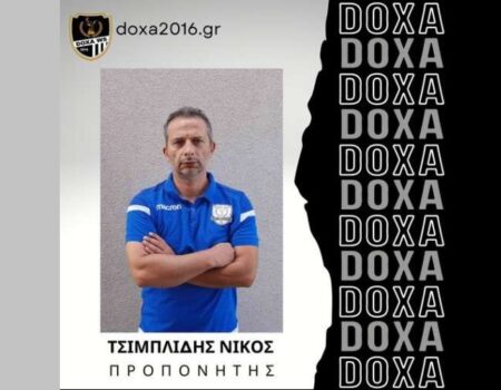 ΔΟΞΑ 2016: Νέος προπονητής ο Νίκος Τσιμπλίδης