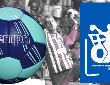 Handball Premier: Το πρόγραμμα της 1ης αγωνιστικής