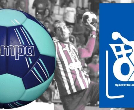 Handball Premier: Το πρόγραμμα της 1ης αγωνιστικής