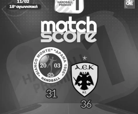 Handball Premier: Δράμα ’86 – ΑΕΚ   31-36