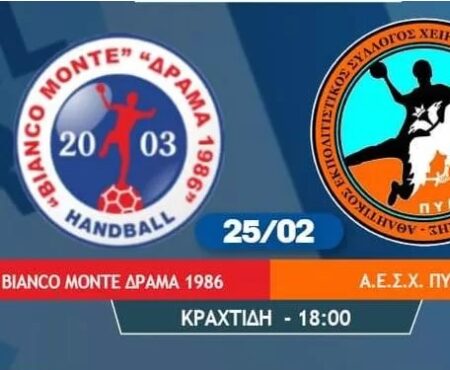 Δράμα ’86 – Πυλαία στο Κραχτίδης (25/2  6μμ)
