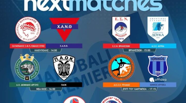 Handball Premier: Η προαναγγελία της 21ης αγωνιστικής