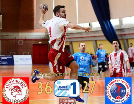 Handball Premier: ΟΛΥΜΠΙΑΚΟΣ – ΔΡΑΜΑ 36-27 σε εξ’ αναβολής αγώνα