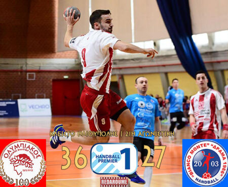 Handball Premier: ΟΛΥΜΠΙΑΚΟΣ – ΔΡΑΜΑ 36-27 σε εξ’ αναβολής αγώνα