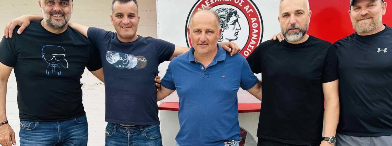 Ολοκληρώθηκε το προπονητικό team του Μέγα Αλέξανδρου Αγίου Αθανασίου