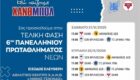 Η Προσοτσανη νίκησε το Καματερό 24-21 και προκρίθηκε στη Β΄ φάση των κορασίδων