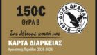Οι δραμινοί διαιτητές Κινατζίδης και Φωτακίδης πήραν το σήμα της διεθνούς ομοσπονδίας