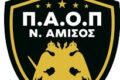 Πρώτη προπόνηση για τον ΠΑΟΠ Ν. Αμισού (Βίντεο)