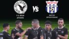 Δόξα Δράμας – Νέστος Χρυσούπολης 1-2 ΤΕΛΙΚΟ