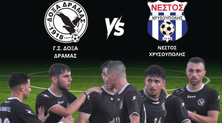 Δυνατό το σημερινό έκτο φιλικό με τον Νέστο Χρυσούπολης (6μμ)