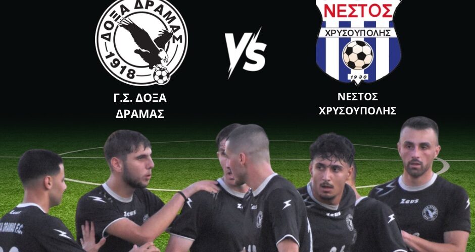 Δυνατό το σημερινό έκτο φιλικό με τον Νέστο Χρυσούπολης (6μμ)