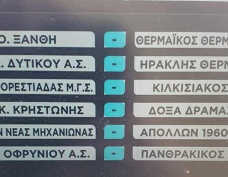 Πρεμιέρα μέσα στην Κρηστώνη έβγαλε η κλήρωση για τους μαυραέτους