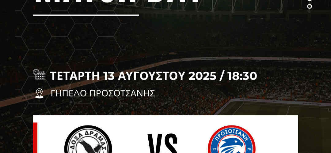 Δεύτερο φιλικό για τους μαυραετούς σήμερα μέσα στην Προσοτσάνη