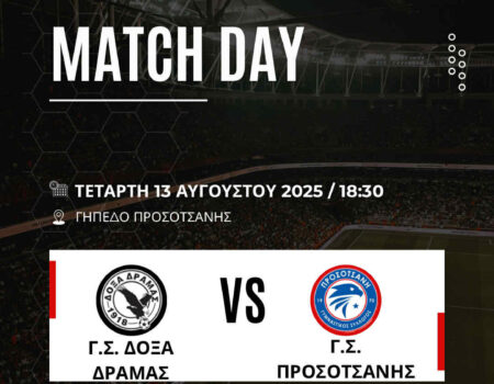 Δεύτερο φιλικό για τους μαυραετούς σήμερα μέσα στην Προσοτσάνη