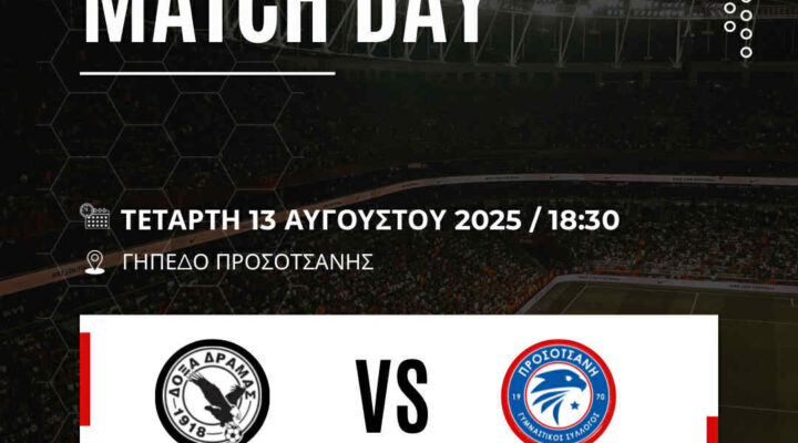 Δεύτερο φιλικό για τους μαυραετούς σήμερα μέσα στην Προσοτσάνη