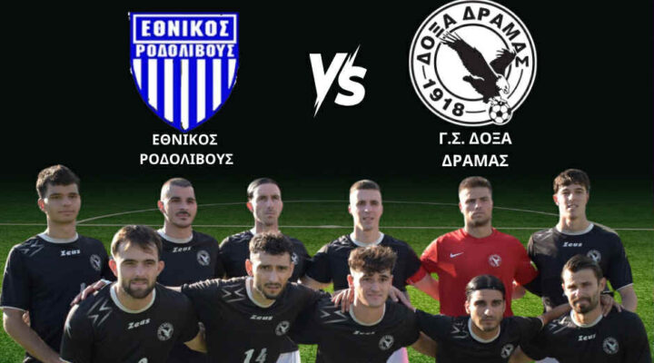 Σήμερα φιλικό στο Ροδολίβος και με Παραλήμνιο η κλήρωση του κυπέλλου