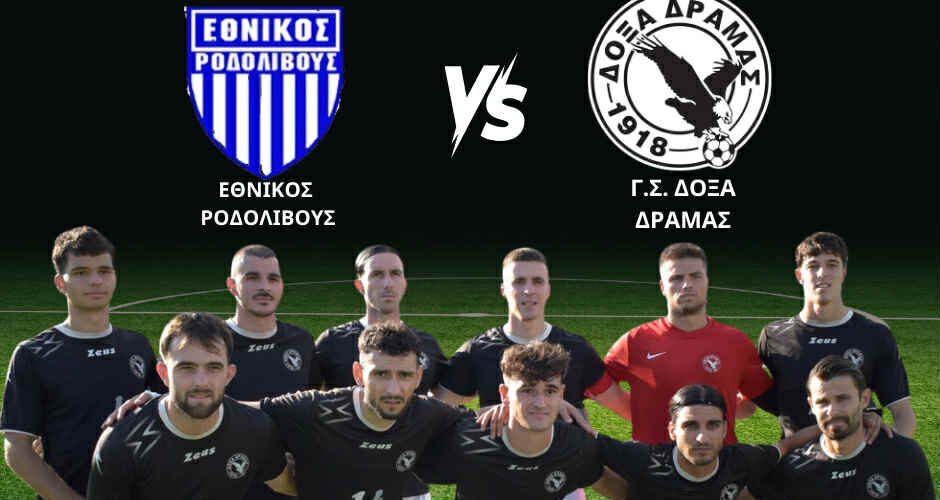 Σήμερα φιλικό στο Ροδολίβος και με Παραλήμνιο η κλήρωση του κυπέλλου